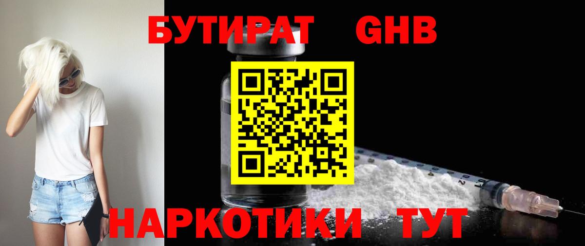 Октябрьский  БУТИРАТ BDO 33%  Вход с VPN 