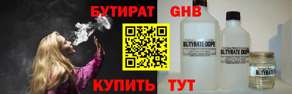 Бутират бутандиол Октябрьский