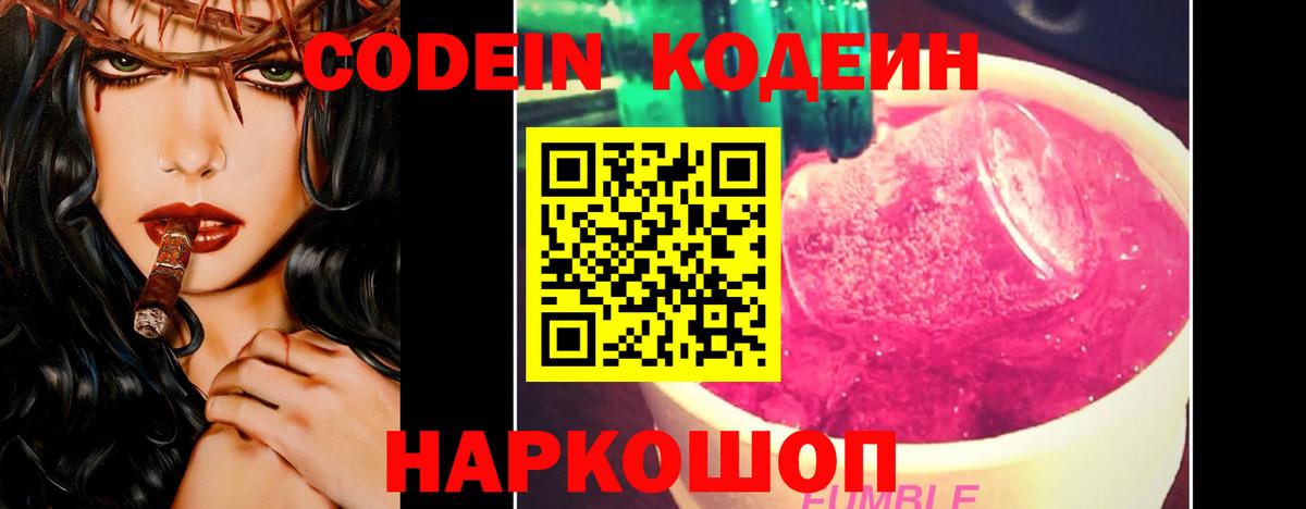 Codein Purple Drank  Вход с VPN  Октябрьский 
