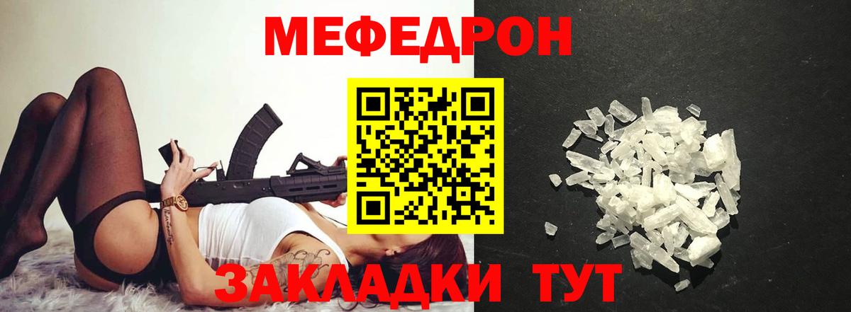 Меф мяу мяу кристаллы Октябрьский