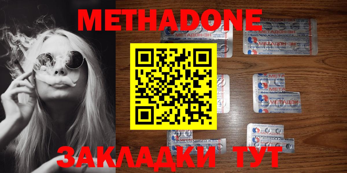 МЕТАДОН methadone Октябрьский